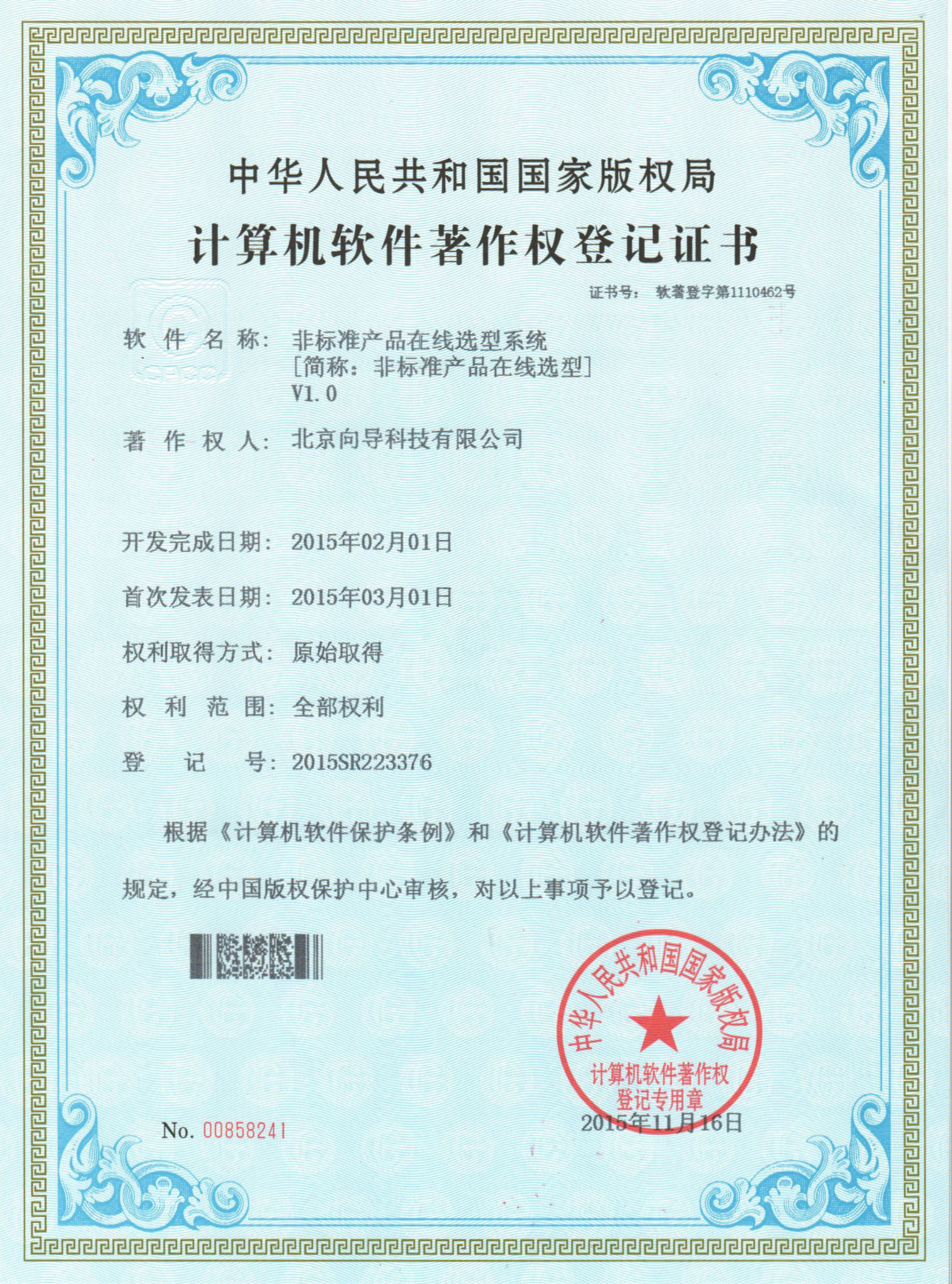 非標準產(chǎn)品在線選型系統(tǒng)