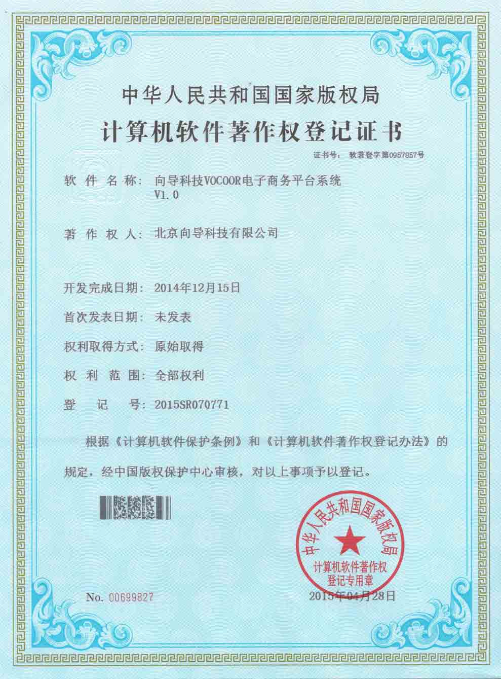 向?qū)щ娮由虅掌脚_系統(tǒng)軟件著作權